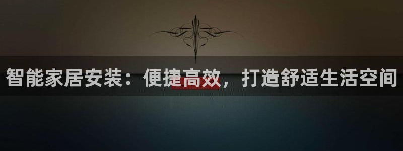 安信主管ke金12手12指ho